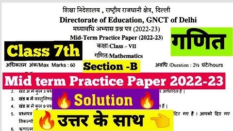 class 7 maths (गणित)mid term practice paper solution 2022-23 ||class 7th maths sample paper solution