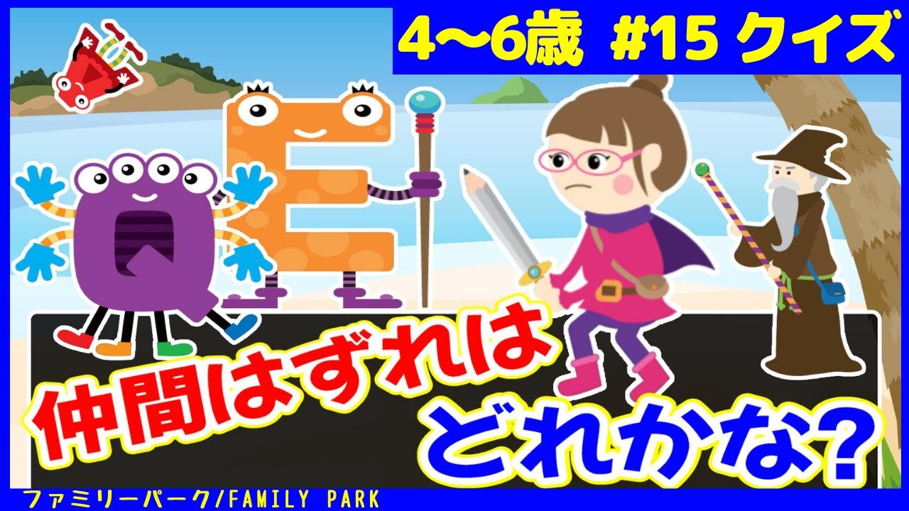 子供向け クイズ なぞなぞ 4歳 5歳 6歳 クイズクエスト 子供が喜ぶ 簡単クイズ 知育 動画 Quizquest Quiz Riddle 15 Youtube