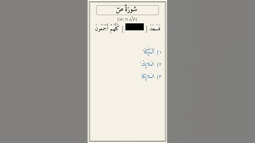 تحدّي أكمل الآية — سورة ص [38:73]