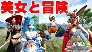 新章予告 激カワな美女達とarkを攻略することにしました Mod入れまくりでarkで冒険だ Arkシスターズ 実況 Ktr Gaming 最新情報 動画まとめ まとめ君 新章予告 激カワな美女達とarkを攻略することにしました Mod入れまくりでarkで冒険だ Arkシスターズ 実況 Ktr Gaming 最新情報 動画まとめ まとめ君