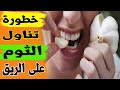 الثوم على الريق - الفوائد والاضرار - ماذا يحدث لجسمك عند تناول الثوم على معدة فارغة ⁉️