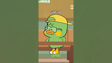 زغاليل في أول يوم مدرسة 