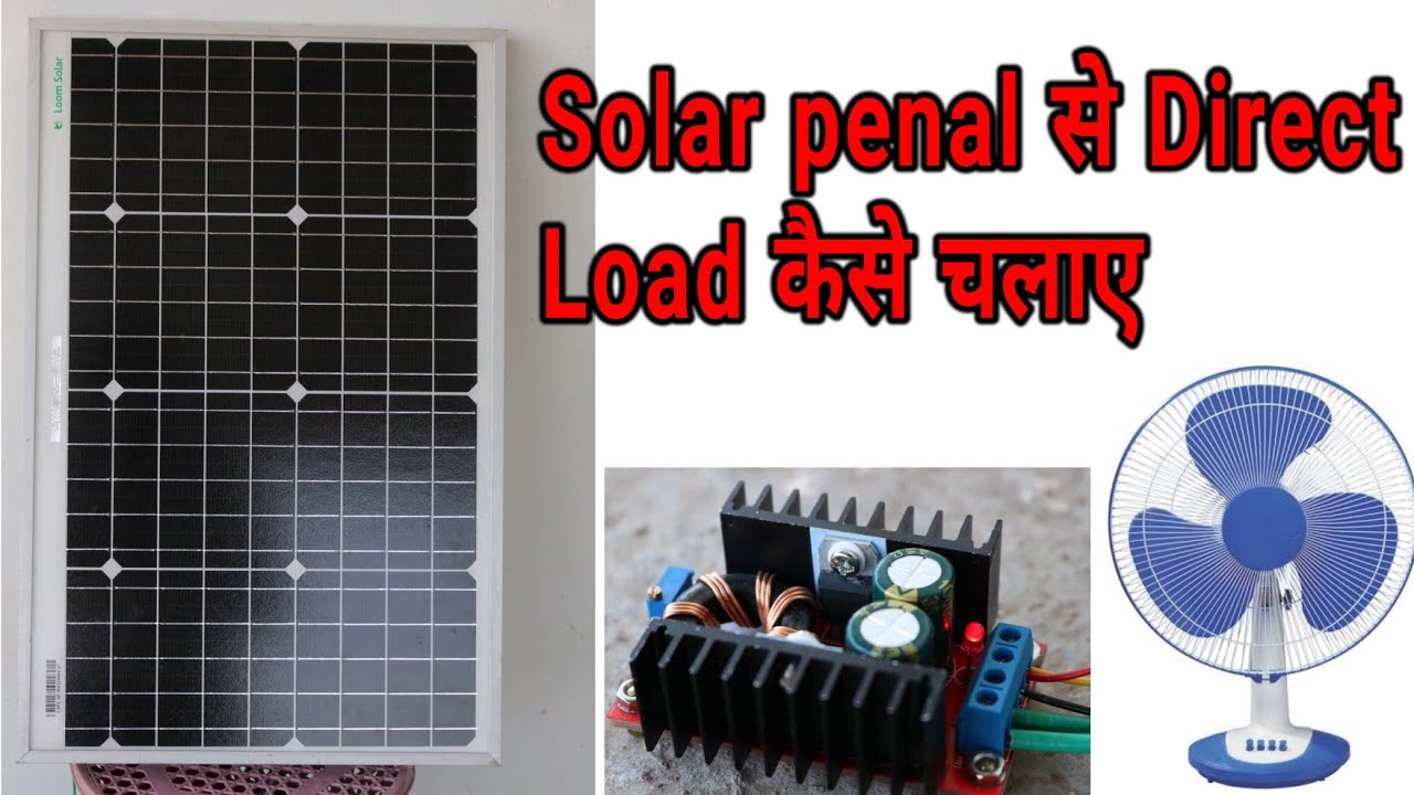 Solar Panel Use Directly Without Battery Solar Panel से बिना battery के Load कैसे चलाए ? YouTube