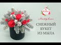 Заснеженный букет из мыла ручной работы. Мастер класс по мыловарению.