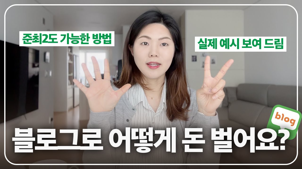 블로그 수익화 7가지 방법 | 이 중 나에게 맞는 방법은?