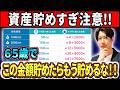【50代60代必見】資産があるのに「使えない」不安を解消！賢い出口戦略と取り崩し方を完全解説