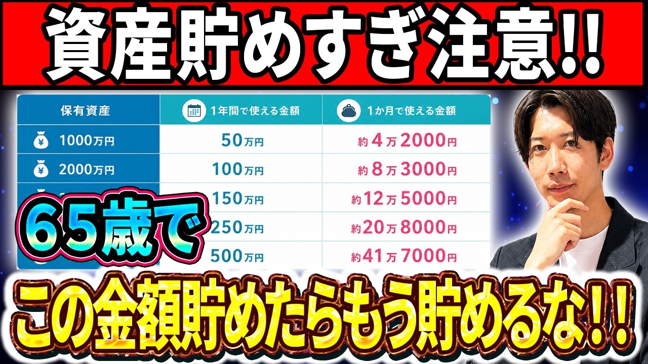 【50代60代必見】資産があるのに「使えない」不安を解消！賢い出口戦略と取り崩し方を完全解説