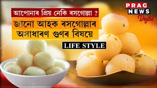 Watch| Here are some things you need to know about your favorite sweet Rasogolla