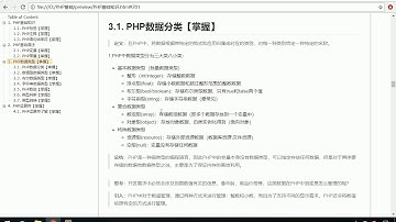 19 PHP數據類型 分類說明