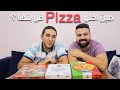 مين احلى بيتزا في بنها الجزء الاول