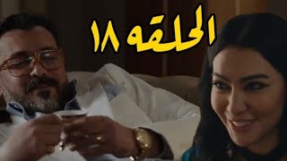 مشوار الونش الحلقه ١٨⁉️نواره عايزه تروح البحر وتعمل لو يوم واحد عسل /وحسن بيضعف اودامها 💥👍