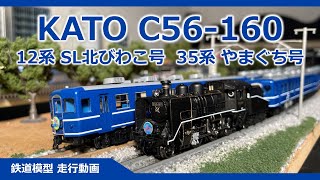 KATO JR西日本 SLセット やまぐち号 北びわこ号セット 最終値下げ KATO JR西日本 SLセット やまぐち号 北びわこ号セット 最終