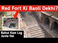 LAL QILA baoli | 600 साल पुरानी बावड़ी | Delhi Historical Places