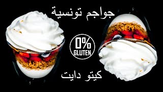 Keto Diet    كيتو دايت  جواجم تونسية