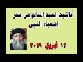 اناشيد العبد المتألم فى سفر إشعياء النبى ــ القمص يعقوب حنا