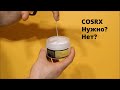 COSRX / В ЧЕМ СЕКРЕТ / ADVANCED SNAIL 96 MUCIN POWER ESSENCE