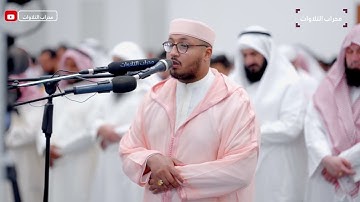 تلاوة ما شاء الله غاية في الابداع والخشوع للقارئ سعد أزويت| محراب التلاوات والعلم