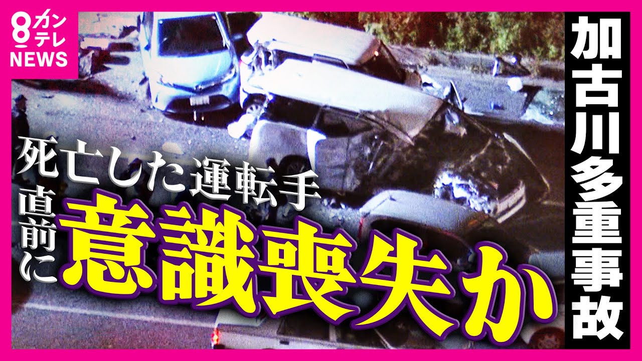 事故直前に死亡した78歳運転手が「発作を起こして意識を失った」同乗者