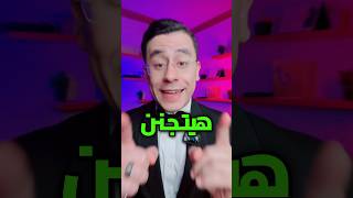 ازاي تخلي جوزك يفكر فيكي 24 ساعة 🫶🏻😉