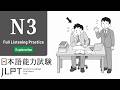 JLPT N3 LISTENING PRACTICE TEST WITH ANSWERS 2026.聴解