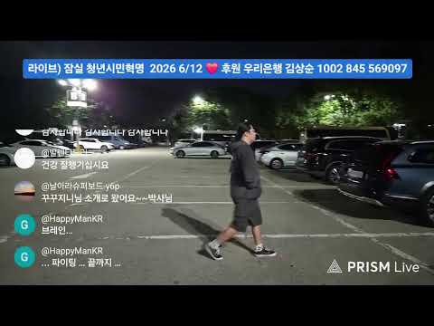 라이브) 잠실 청년시민혁명 현장 2026 6/12
