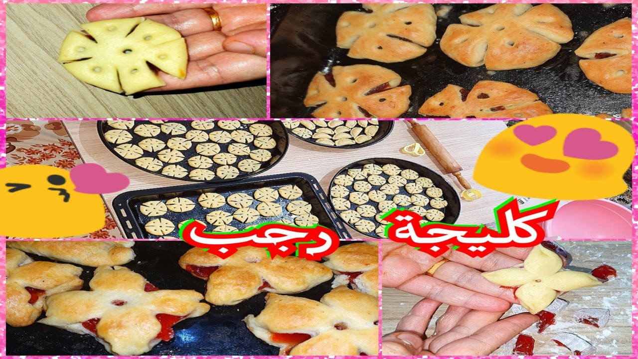 #كليجة عراقية #ثواب الاموات في شهر رجب 🥯🥨