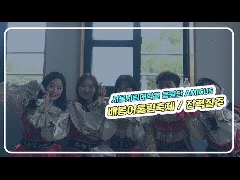 배봉어울림축제/ 전력질주