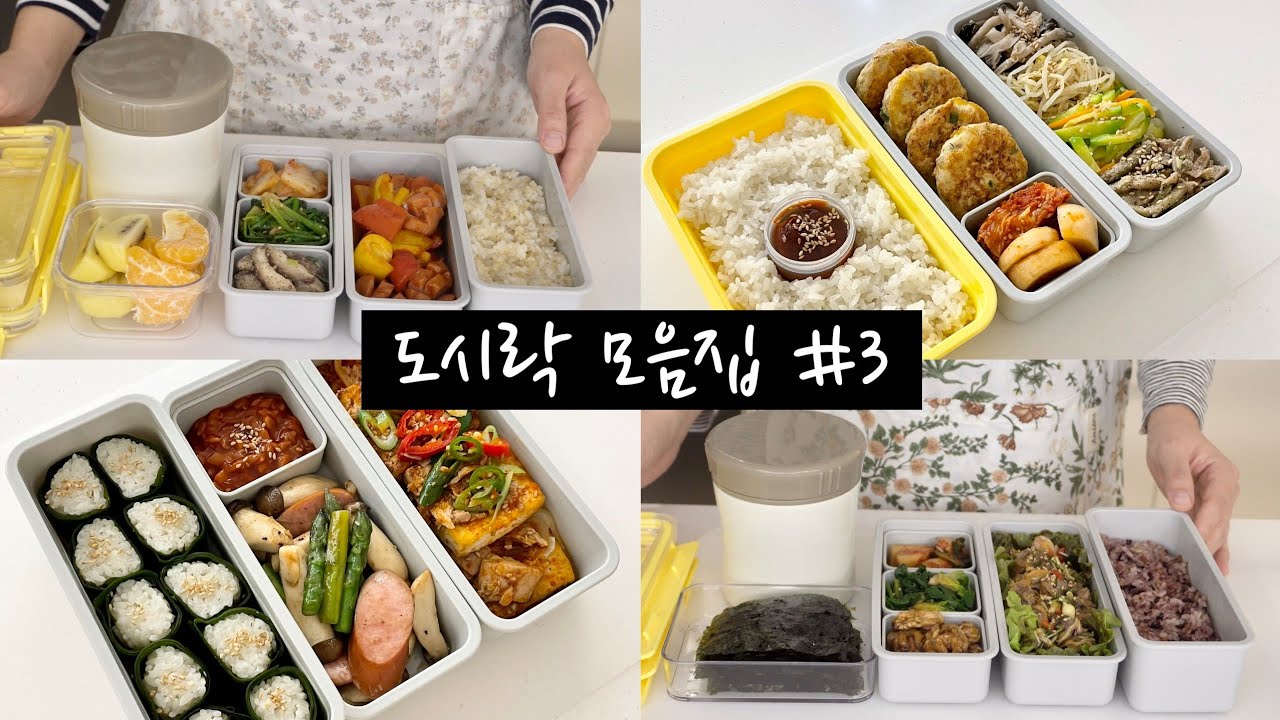 도시락러 & 집밥러들 주목! 2022년 하반기 따뜻한 주방 베스트 도시락 13선 모음