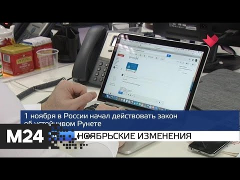 "Москва и мир": ноябрьские изменения и пожары в Калифорнии - Москва 24