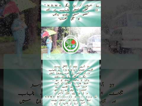 Ndma Alerts Rainalert Ndma