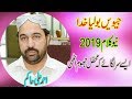 Jewain boliya khuda ahmad ali hakim new latest qalam 2019