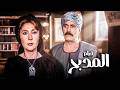 فيلم المدبح أفلام نادية الجندي وصلاح قابيل 