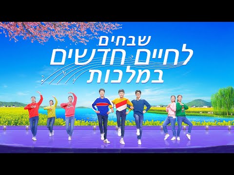 וִידֵאוֹ: מה הם שבחים