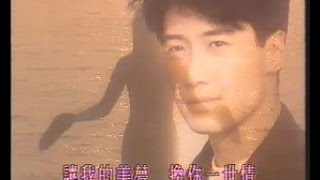 《黎明 Leon Lai》黎明音樂特輯 之『我的感覺』Leon Lai Music Special 1991