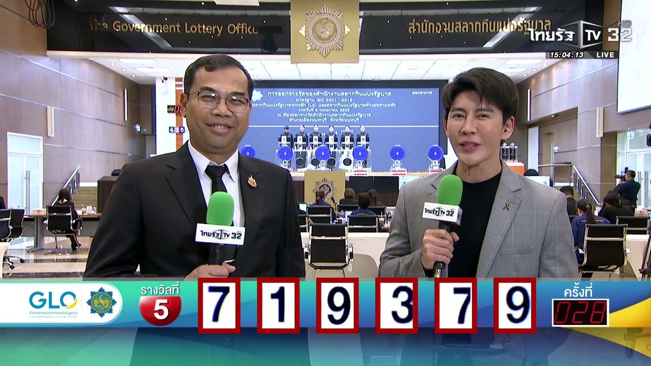 สัมภาษณ์ประธานกรรมการออกรางวัลสลากกินแบ่งรัฐบาล งวดวันที่ 2 พฤษภาคม 2569