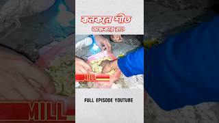 কনকনে শীত ?‍?️ faijur vlog food eating