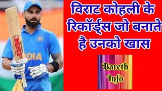 virat kohli facts, virat kohli facts in hindi, cricket facts, cricket facts in hindi, shorts