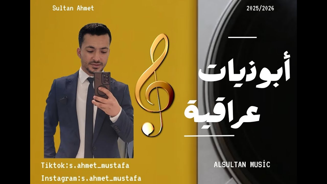 موال أبوذية عراقية مقام الصبا /الفنان السلطان أحمد