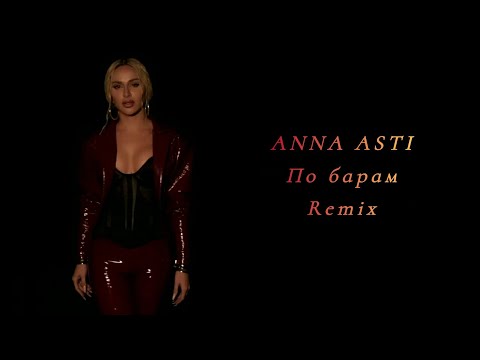 Anna Asti - По Барам Steep05