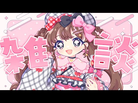 【雑談】お知らせしかないが、普通の話もする【Vtuber】
