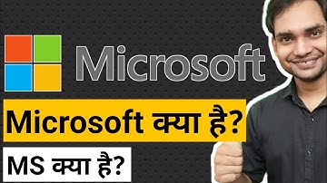 What Is Microsoft In Hindi ? Microsoft Kya Hai ? MS Kya hai - What is ms | Job Interview Question