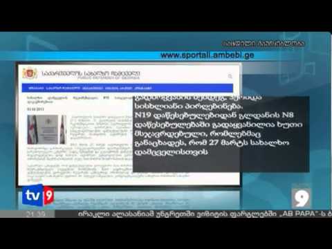 ახალი 9 | მინისტრის განცხადება | 04.04.13