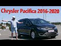 Chrysler Pacifica/Крайслер Пацифика 2016-2020 &quot;БОЛЬШОЙ &quot;Американец&quot; для БОЛЬШОЙ СЕМЬИ&quot; Видео обзор