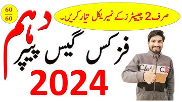 10th Class Physics Guess Paper 2024, Class 10th Physics guess paper 2024, Physics guess guess 2024