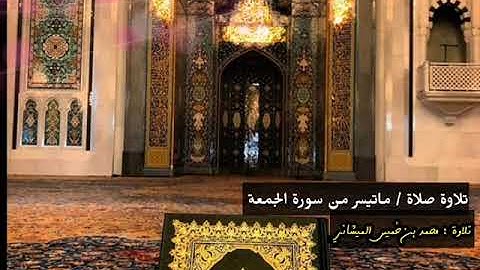 تلاوة صلاة من أرشيف تلاوات الصلاة بصوت محبكم #محمد_الميشاني