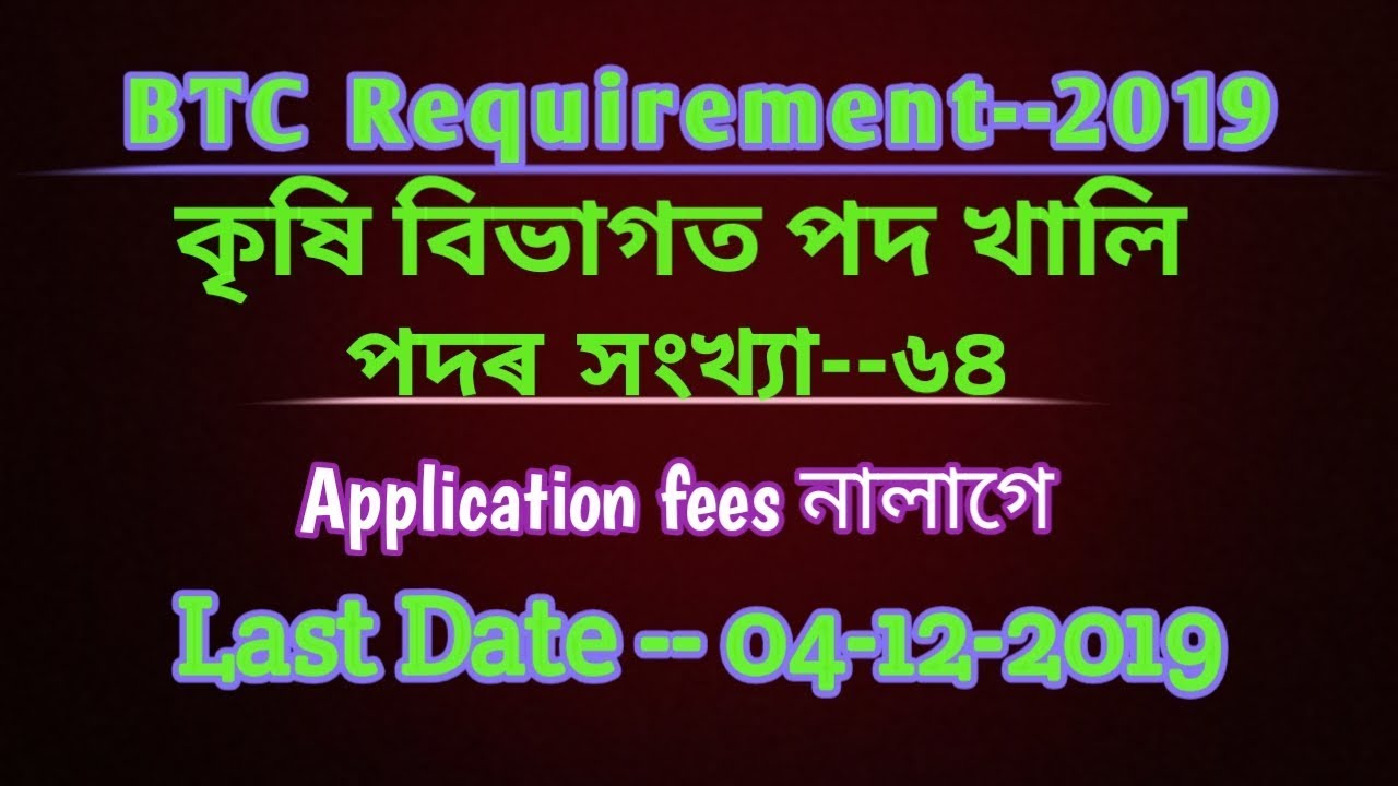 BTC Agricultural Requirements Under CSB kokrajhar - 2019