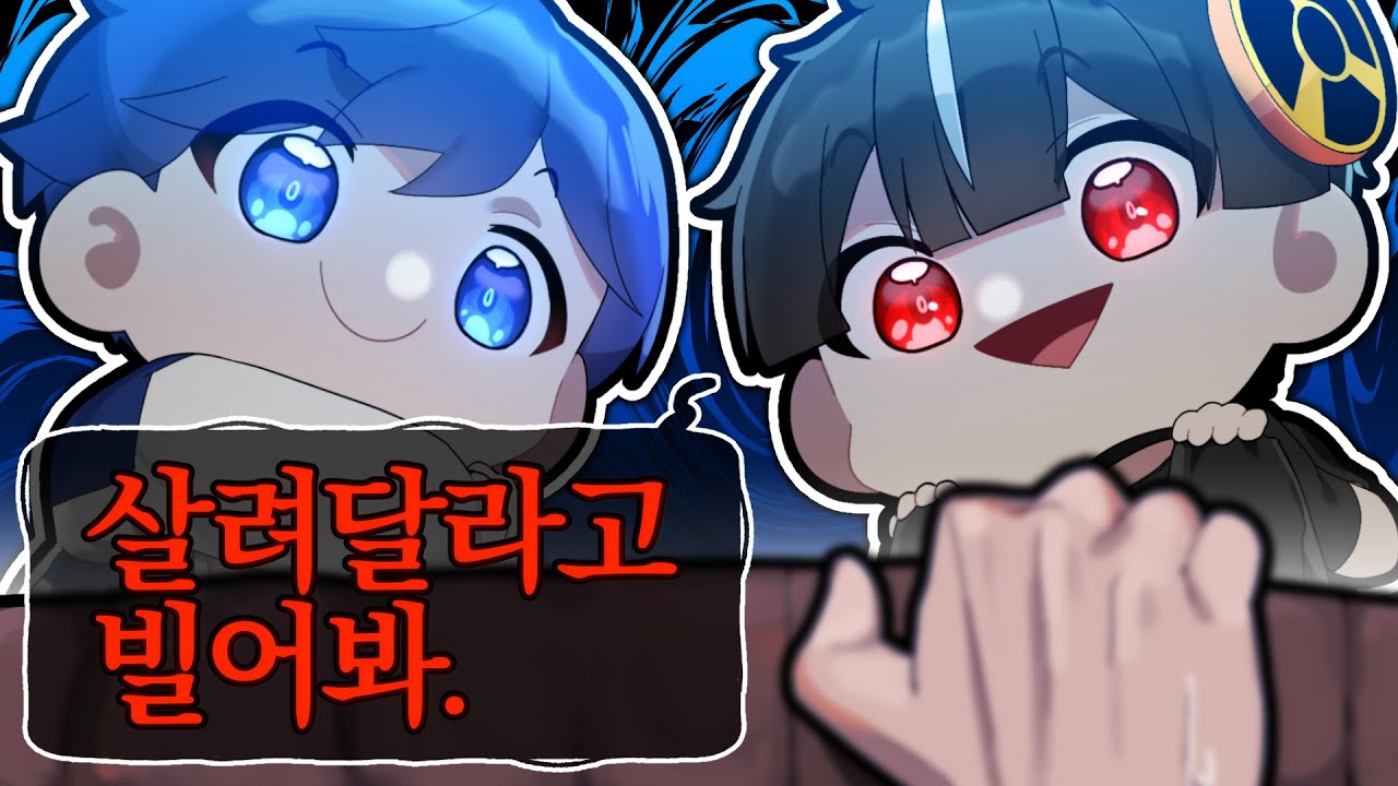 싸이코패스들과 협동게임을 하게되면 벌어지는 일