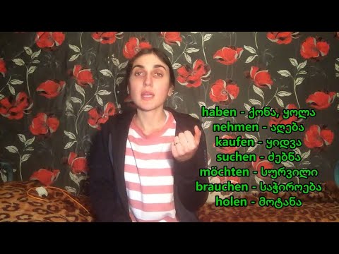 [გერმანული ენა] Akkusativ 3 - აკუზატივი 3 | Ich habe den Computer.