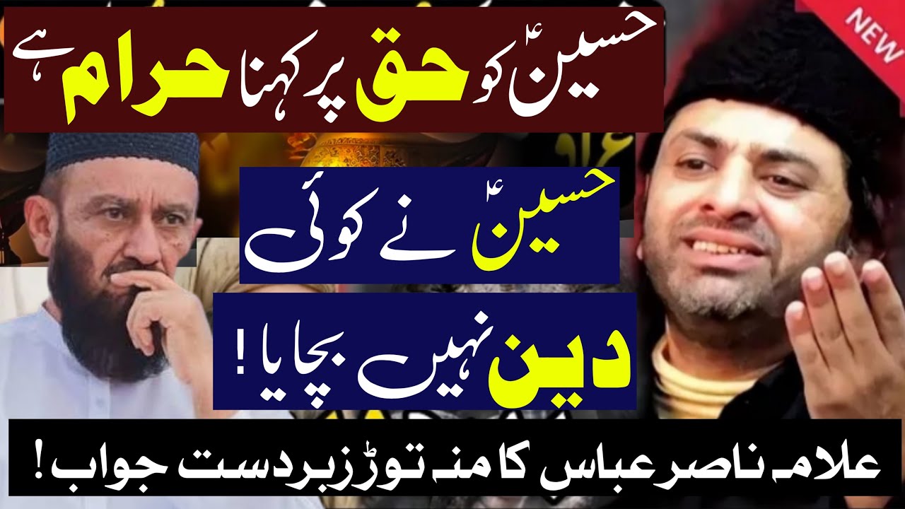 Imam Hussain as Ko Haq Par Kehna Haram? | Allama Nasir Abbas Multan Reply to Sunni