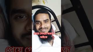 হারিয়ে যাওয়া জমজ ভাইকে পেয়ে গেছি??#shorts #youtubeshorts #viralshorts #funny